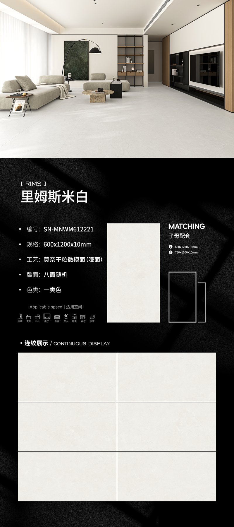 SN-MNWM612221 · 600×1200 mm · 10 mm · Dry-granule sintered stone