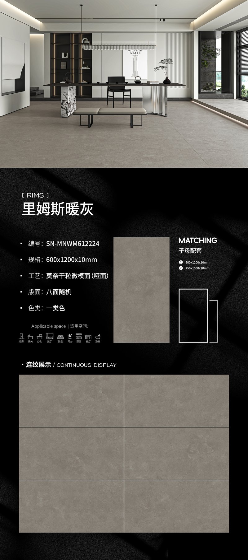 SN-MNWM612224 · 600×1200 mm · 10 mm · Dry-granule sintered stone