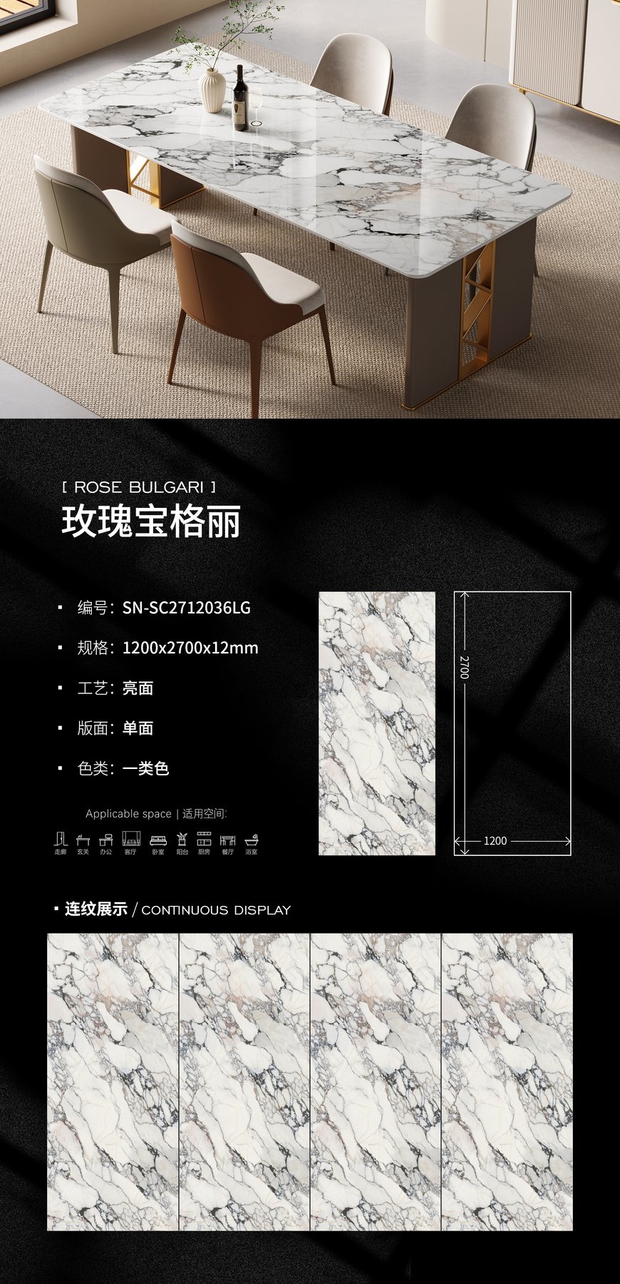 SN-SC2712036LG · 1200×2700 mm · 12 mm · Glossy sintered stone