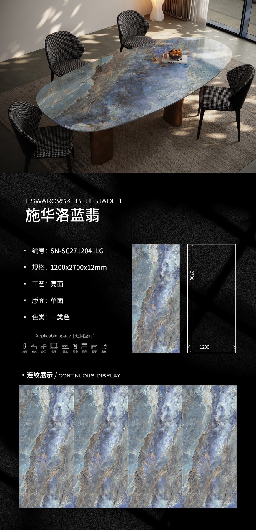 SN-SC2712041LG · 1200×2700 mm · 12 mm · Glossy sintered stone