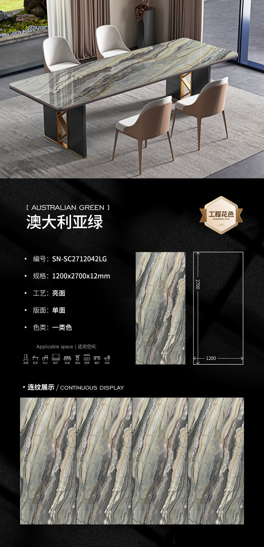 SN-SC2712042LG · 1200×2700 mm · 12 mm · Glossy sintered stone