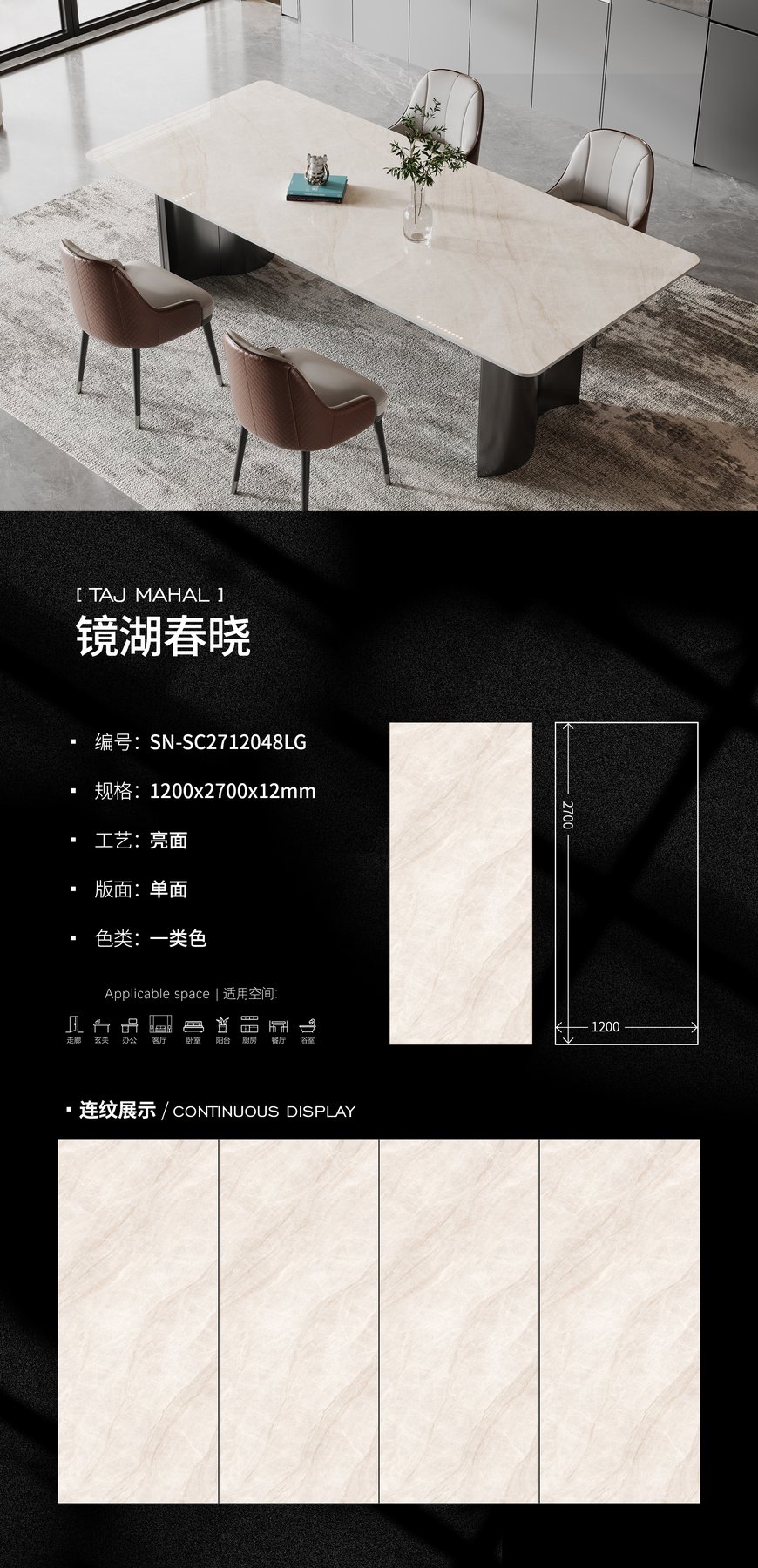 SN-SC2712048LG · 1200×2700 mm · 12 mm · Glossy sintered stone