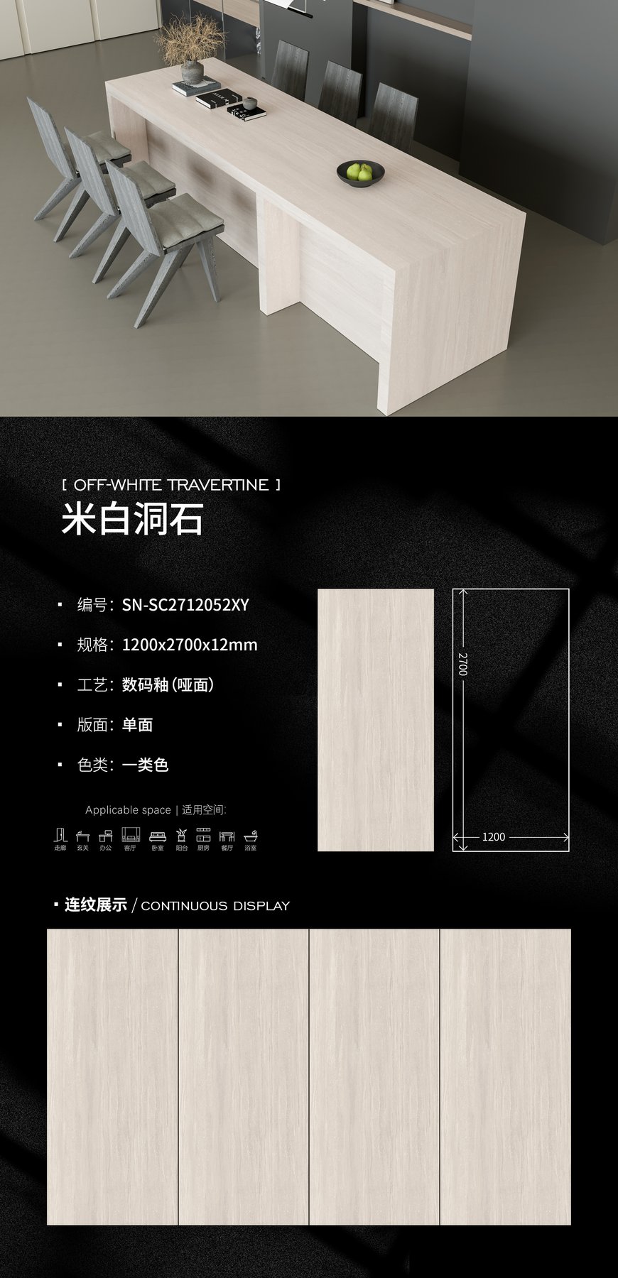 SN-SC2712052XY · 1200×2700 mm · 12 mm · Matte sintered stone
