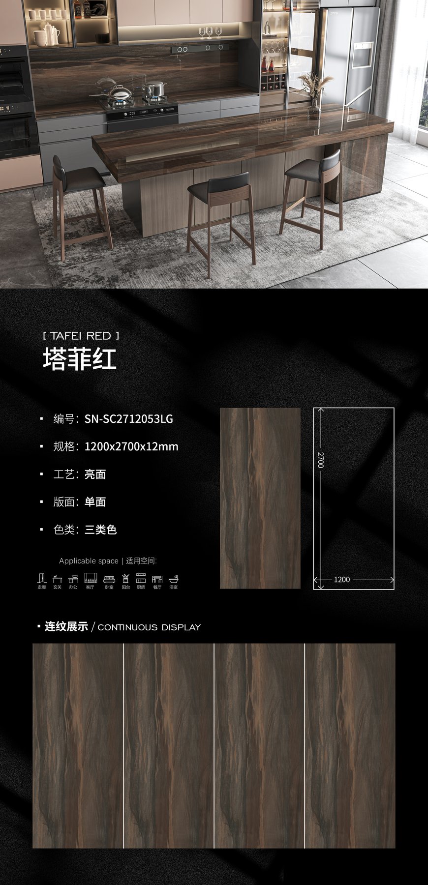SN-SC2712053LG · 1200×2700 mm · 12 mm · Glossy sintered stone