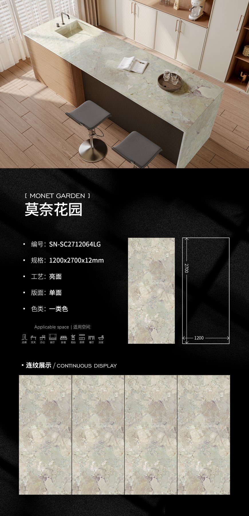 SN-SC2712064LG · 1200×2700 mm · 12 mm · Glossy sintered stone