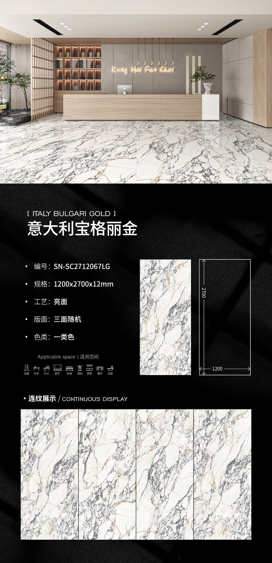 SN-SC2712067LG · 1200×2700 mm · 12 mm · Glossy sintered stone