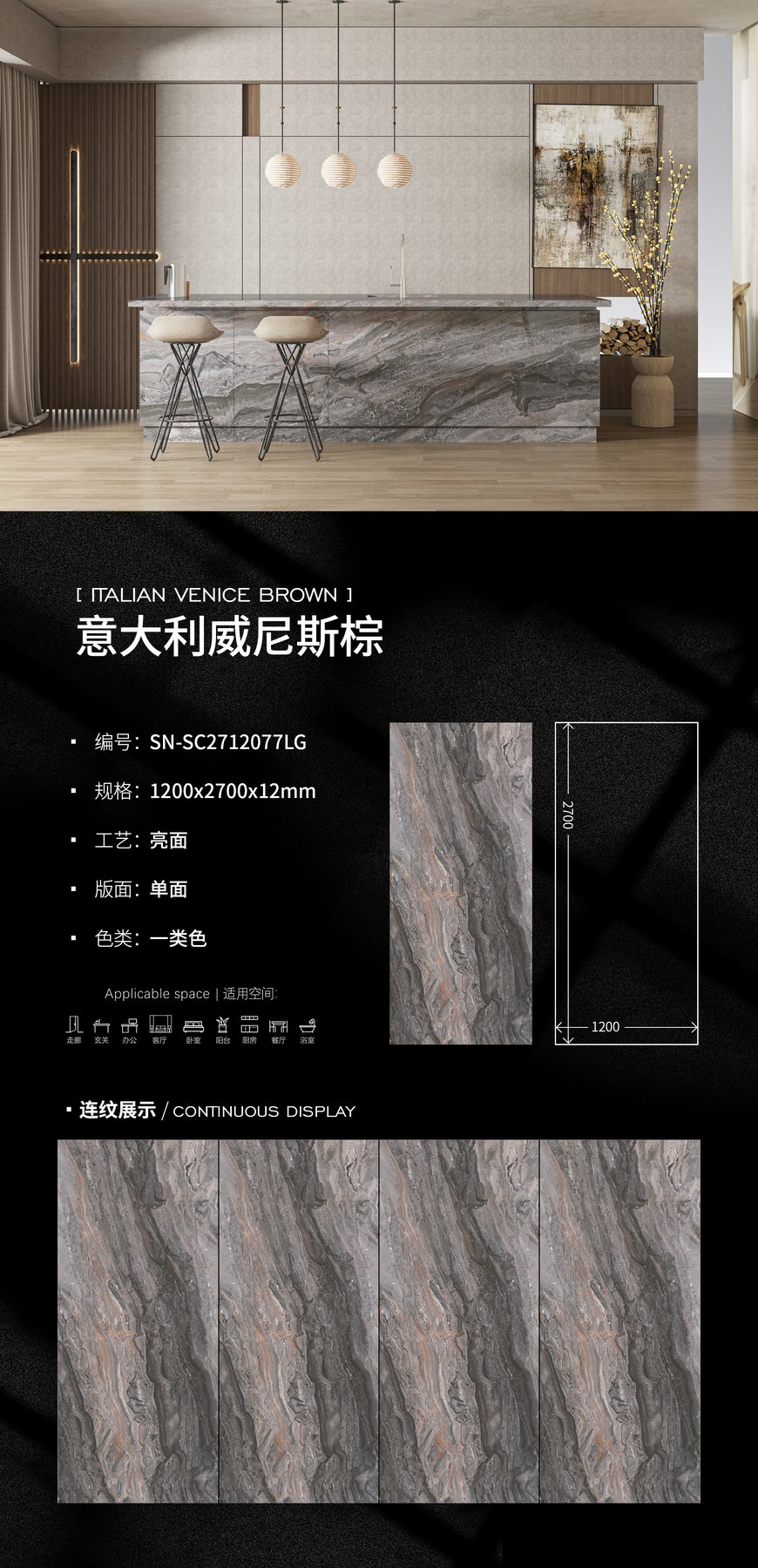 SN-SC2712077LG · 1200×2700 mm · 12 mm · Glossy sintered stone