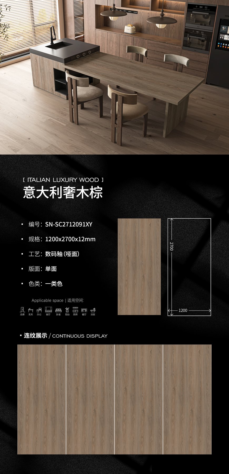 SN-SC2712091XY · 1200×2700 mm · 12 mm · Matte sintered stone
