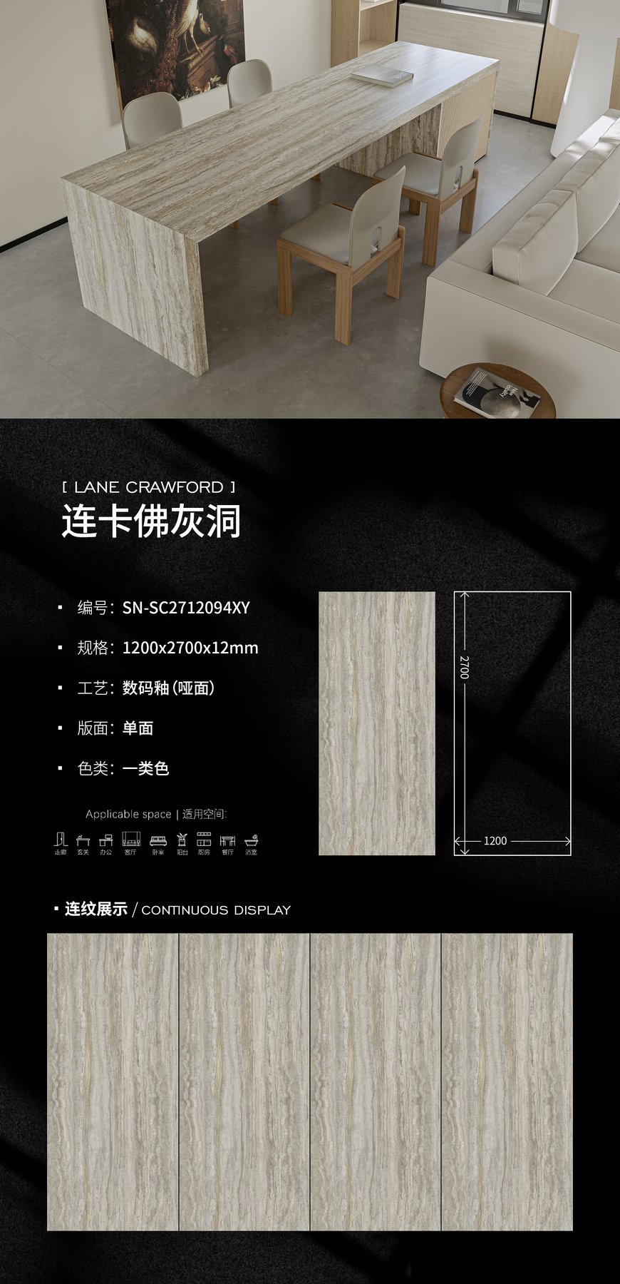 SN-SC2712094XY · 1200×2700 mm · 12 mm · Matte sintered stone