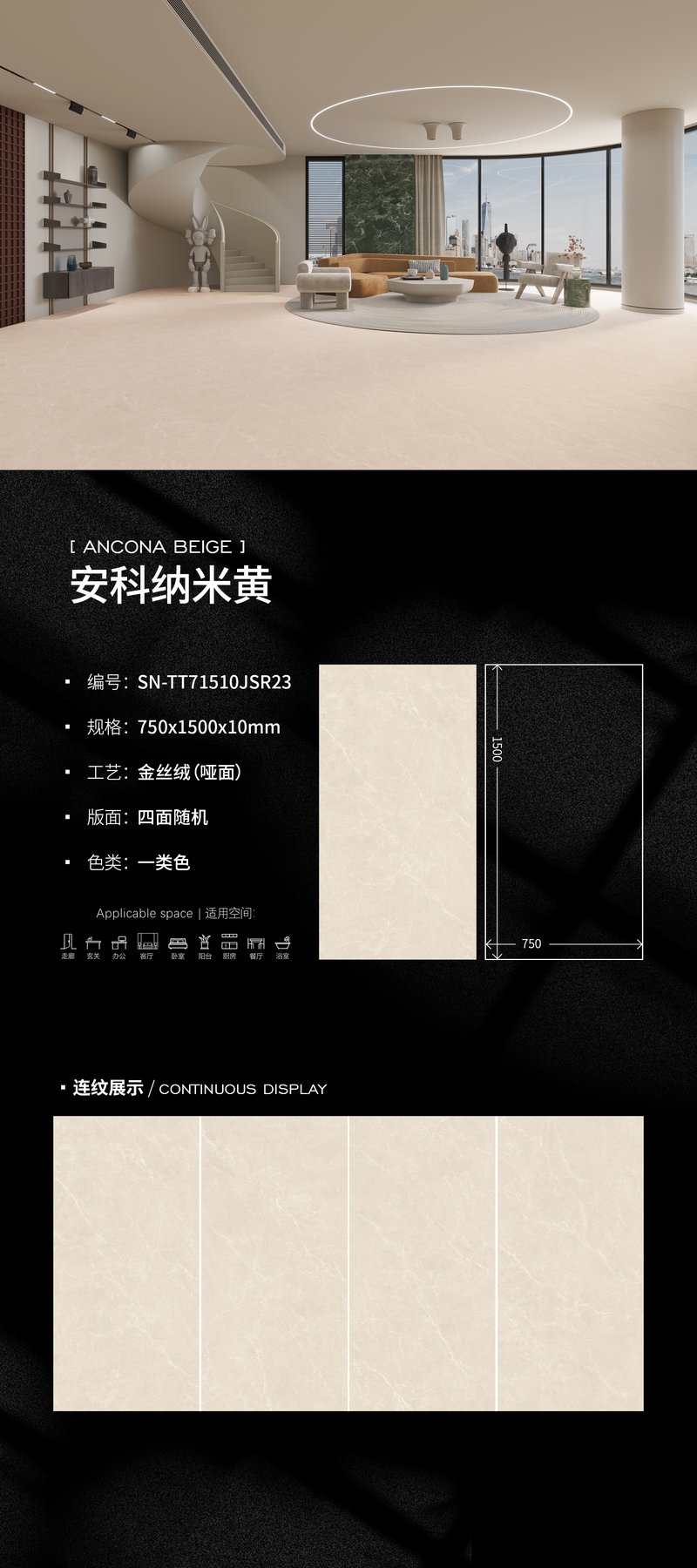 SN-TT71510JSR23 · 750×1500 mm · 10 mm · Velvet sintered stone