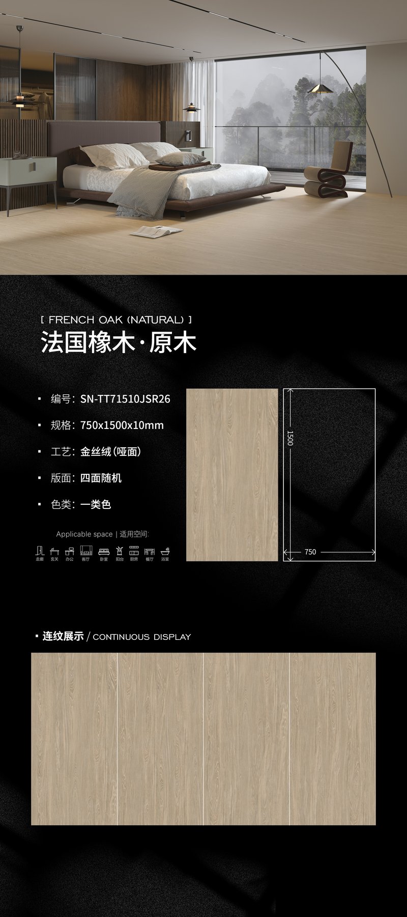 SN-TT71510JSR26 · 750×1500 mm · 10 mm · Velvet sintered stone