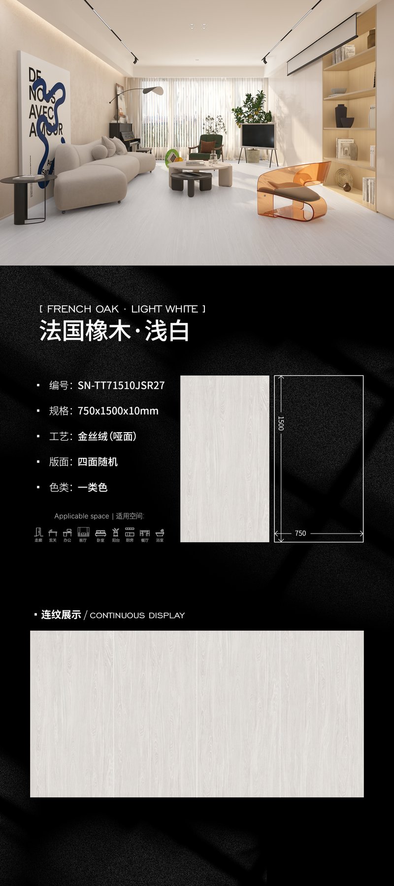 SN-TT71510JSR27 · 750×1500 mm · 10 mm · Velvet sintered stone