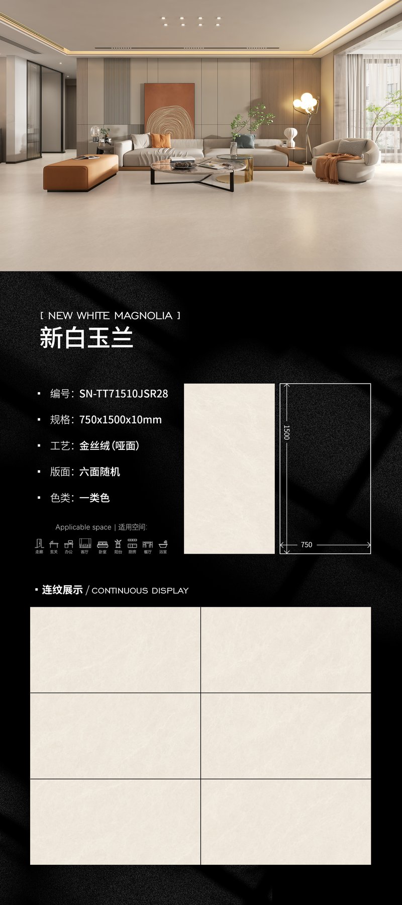 SN-TT71510JSR28 · 750×1500 mm · 10 mm · Velvet sintered stone