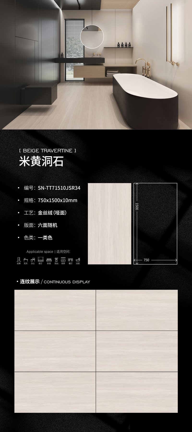 SN-TT71510JSR34 · 750×1500 mm · 10 mm · Velvet sintered stone