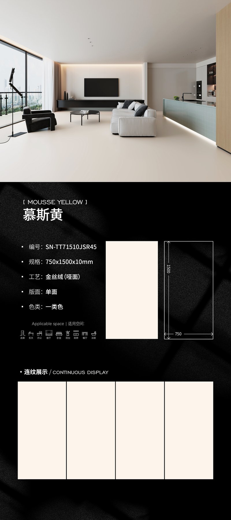 SN-TT71510JSR45 · 750×1500 mm · 10 mm · Velvet sintered stone