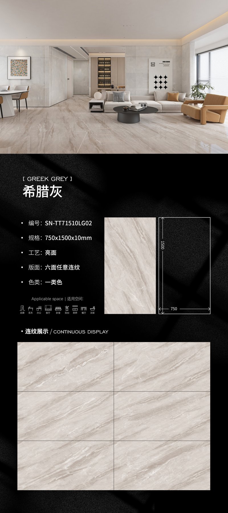 SN-TT71510LG02 · 750×1500 mm · 10 mm · Glossy sintered stone
