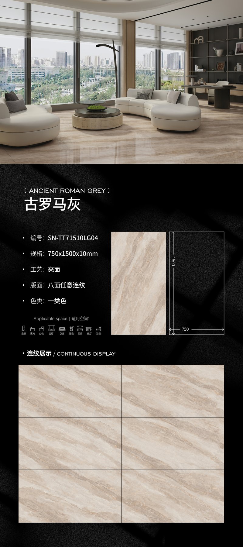 SN-TT71510LG04 · 750×1500 mm · 10 mm · Glossy sintered stone
