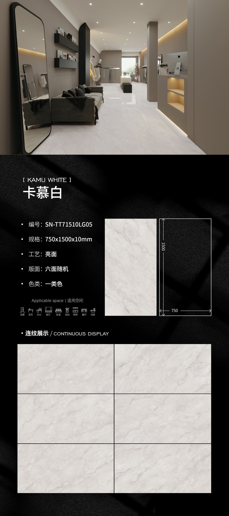 SN-TT71510LG05 · 750×1500 mm · 10 mm · Glossy sintered stone