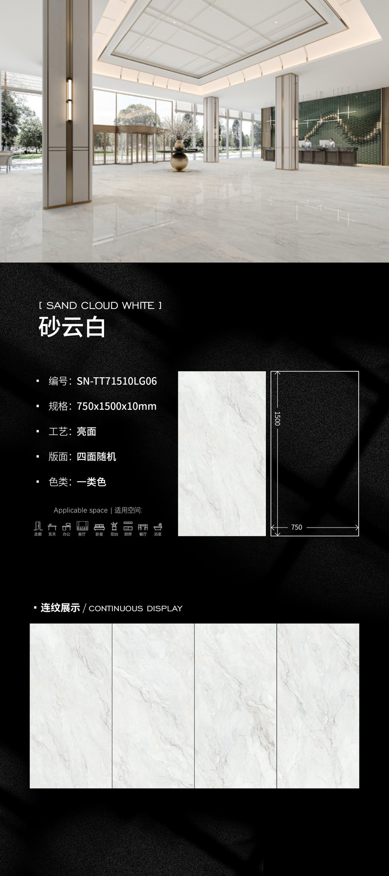 SN-TT71510LG06 · 750×1500 mm · 10 mm · Glossy sintered stone