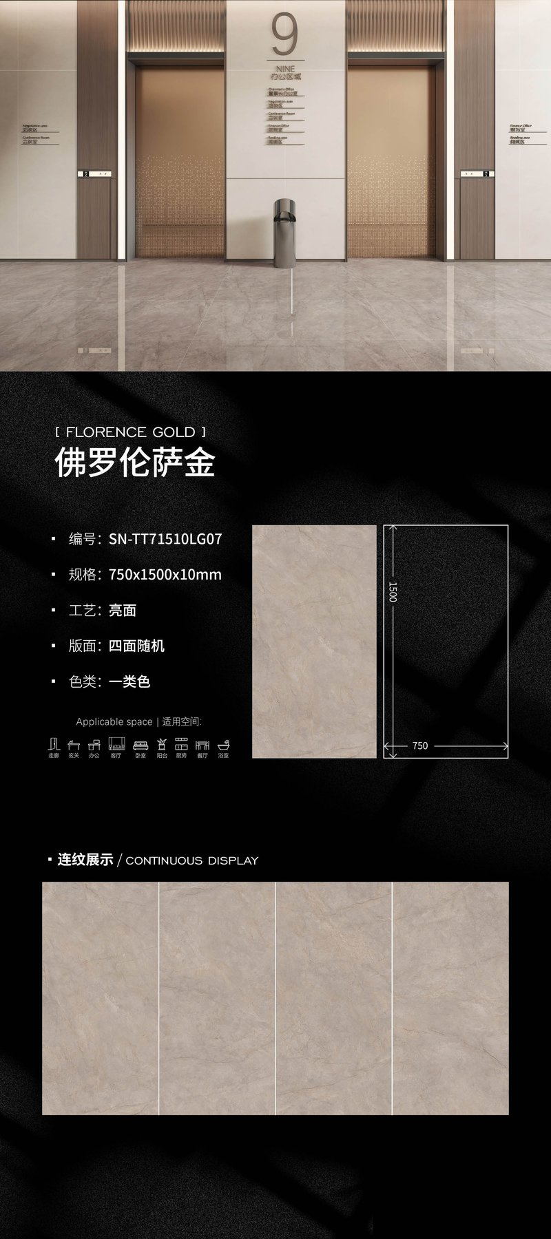 SN-TT71510LG07 · 750×1500 mm · 10 mm · Glossy sintered stone