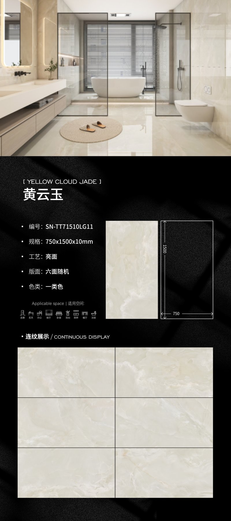 SN-TT71510LG11 · 750×1500 mm · 10 mm · Glossy sintered stone