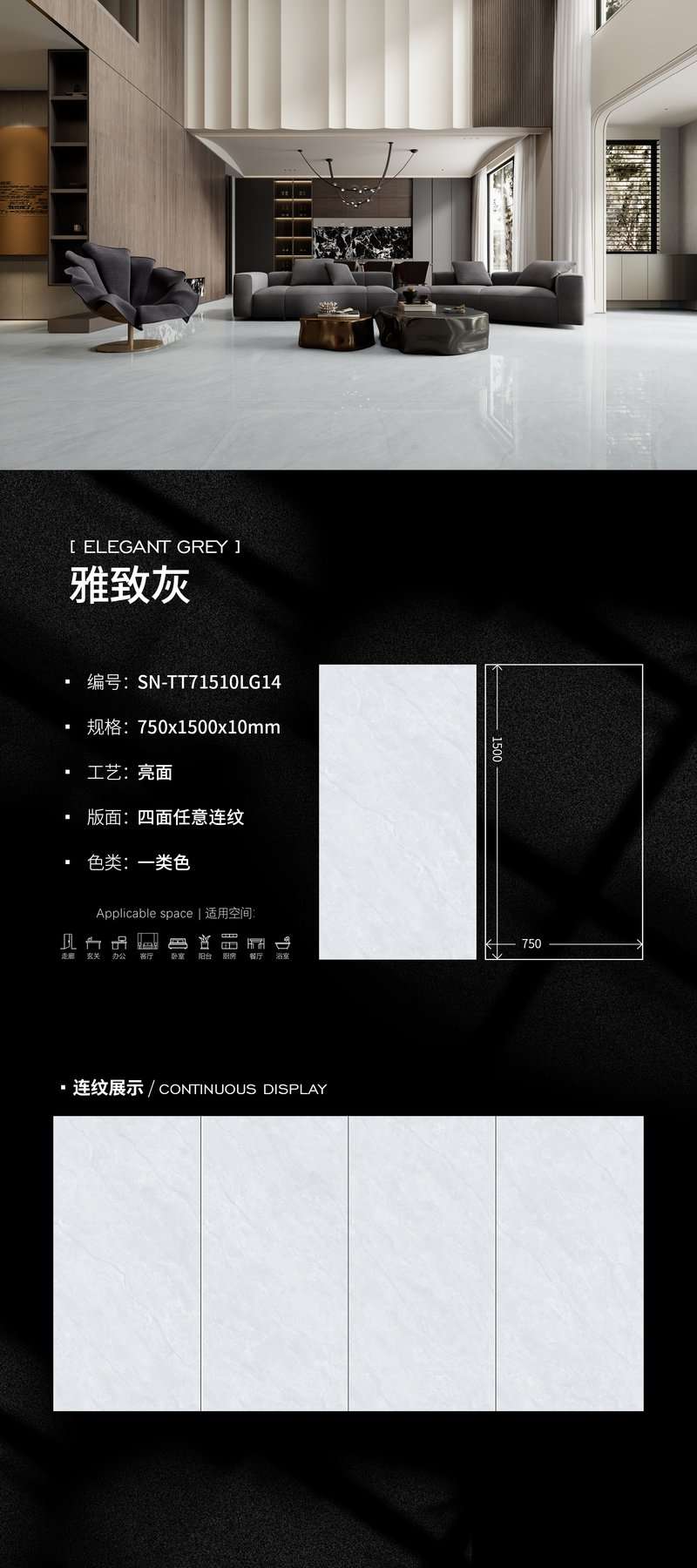 SN-TT71510LG14 · 750×1500 mm · 10 mm · Glossy sintered stone