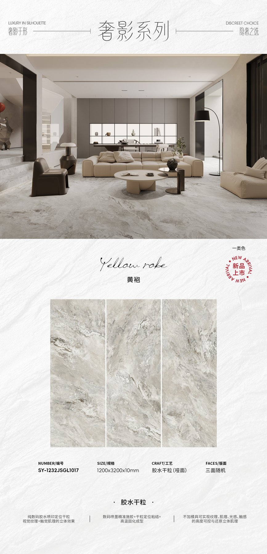 SY-1232JSGL1017 · 1200×3200 mm · 10 mm · Dry-granule sintered stone
