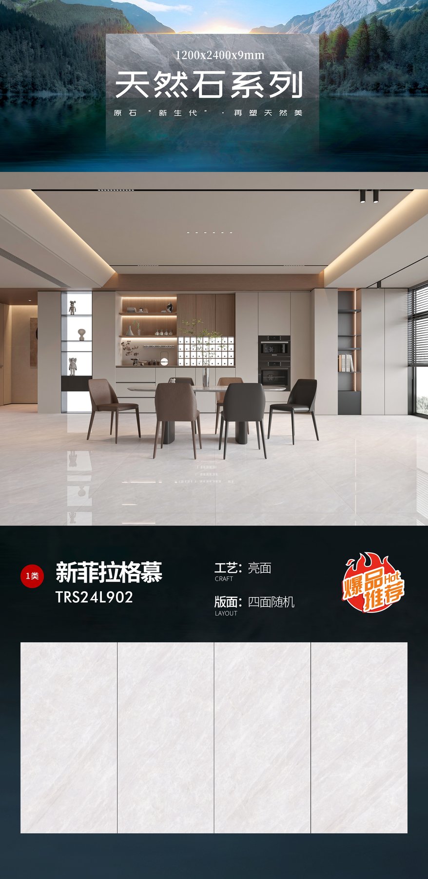 TRS24L902 · 1200×2400 mm · 9 mm · Glossy sintered stone