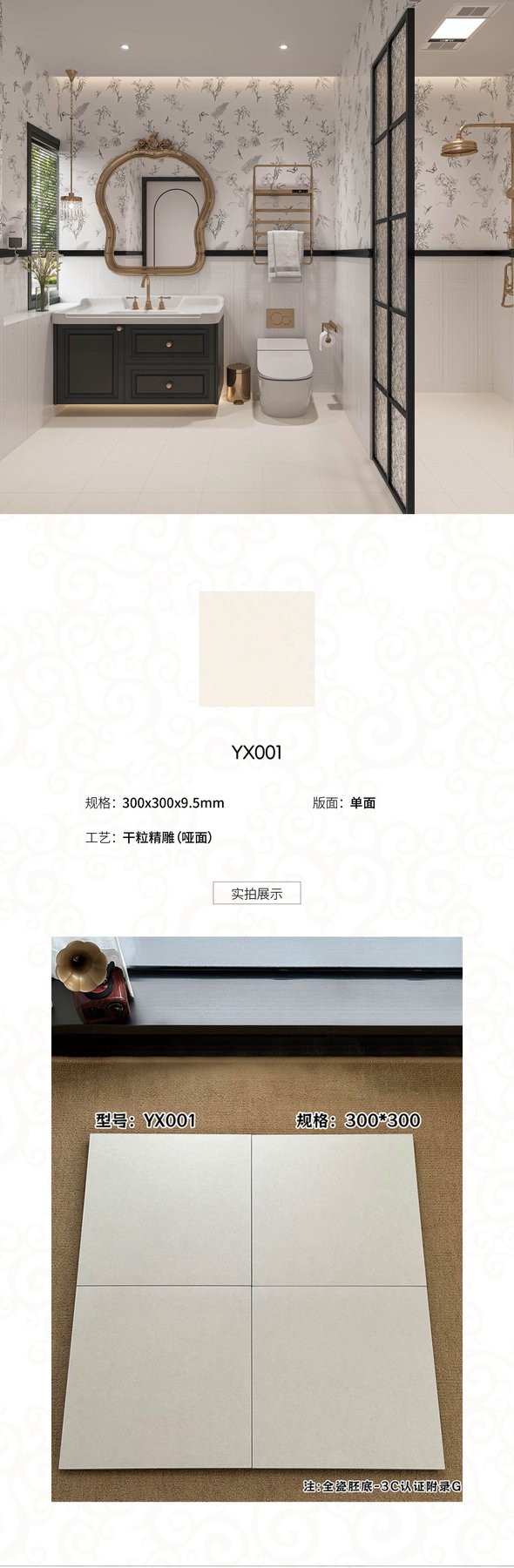 YX001 · 300×300 mm · 9.5 mm · Dry-granule sintered stone