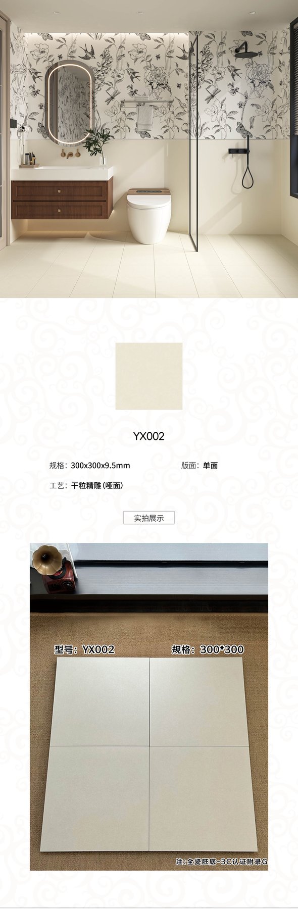 YX002 · 300×300 mm · 9.5 mm · Dry-granule sintered stone