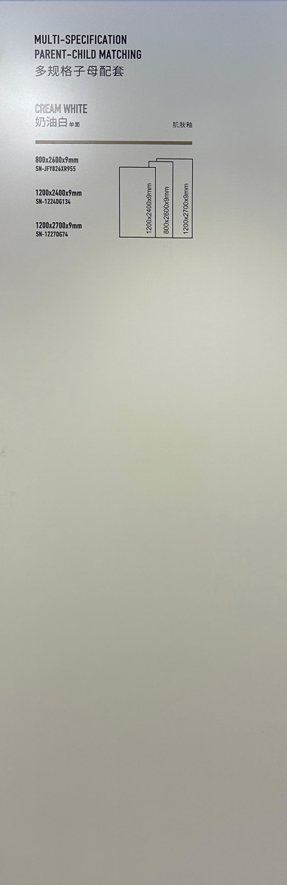 SN-JFY826XR955 · 800×2600 mm · 9 mm · Soft-polished sintered stone